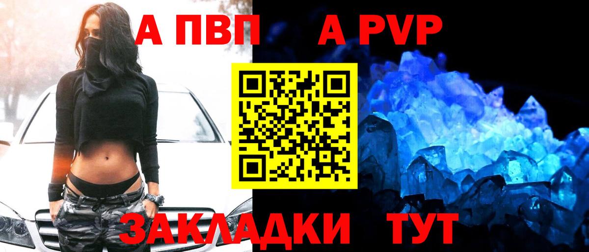 A-PVP Соль Когалым