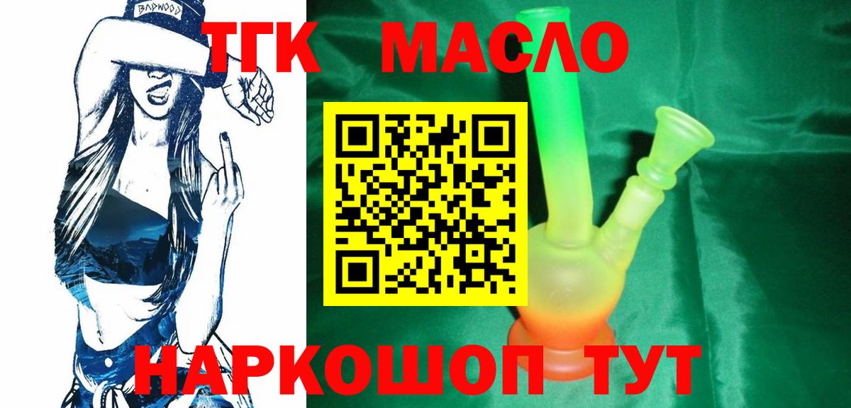 Дистиллят ТГК THC oil Когалым